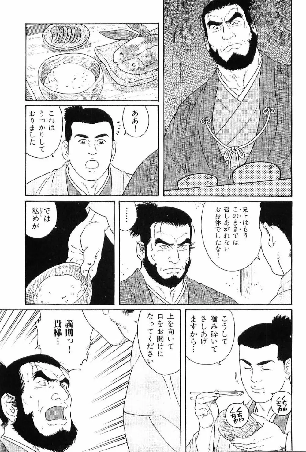 筋肉男 Vol.8 8ページ