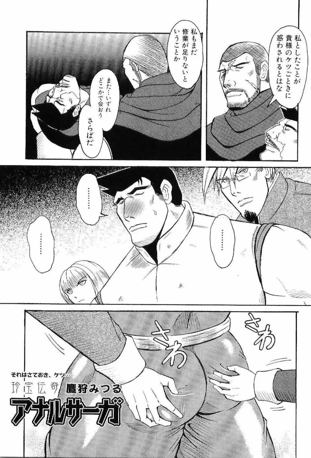 筋肉男 Vol.8 80ページ