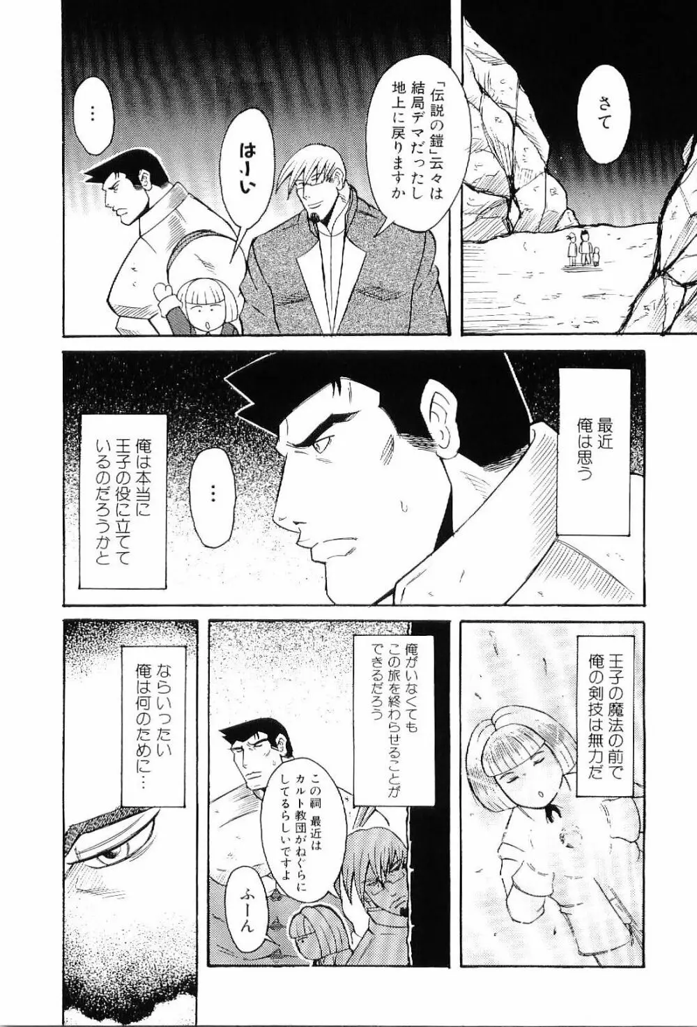 筋肉男 Vol.8 81ページ