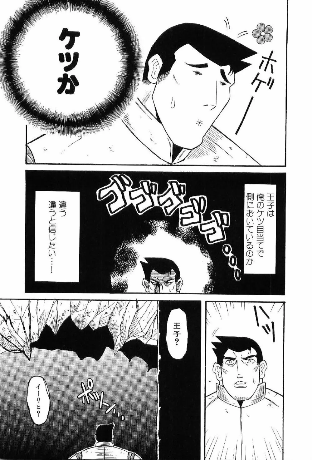 筋肉男 Vol.8 82ページ