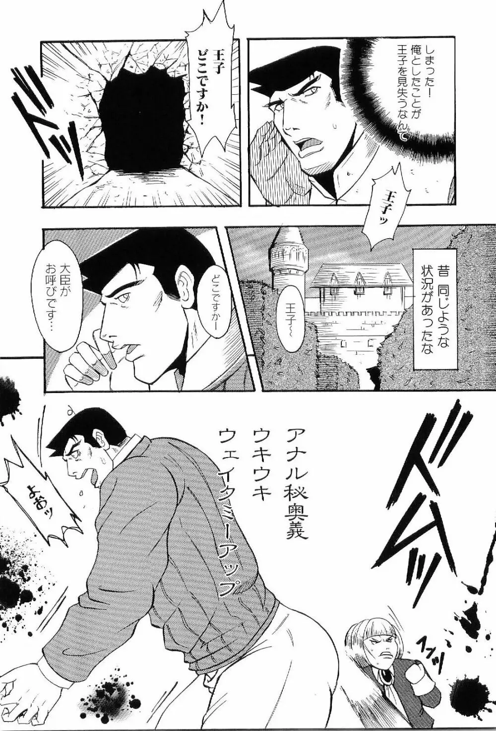 筋肉男 Vol.8 83ページ