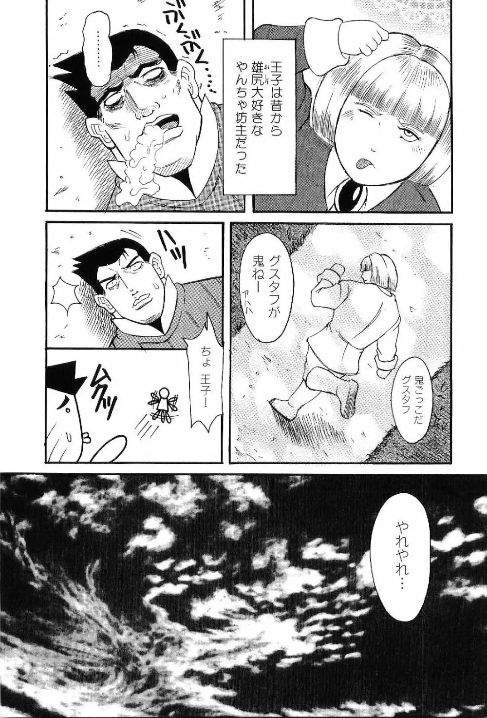 筋肉男 Vol.8 84ページ