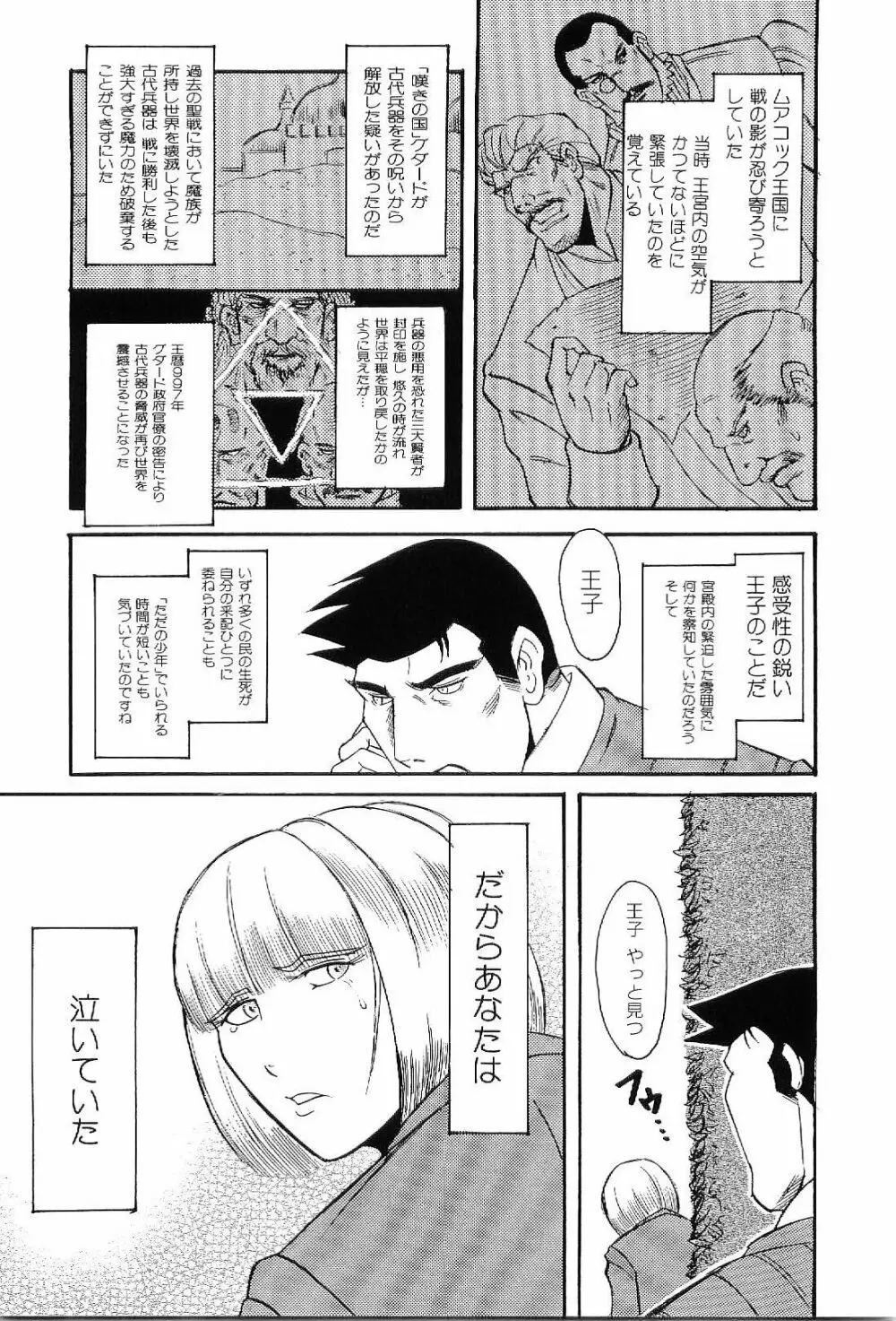 筋肉男 Vol.8 85ページ
