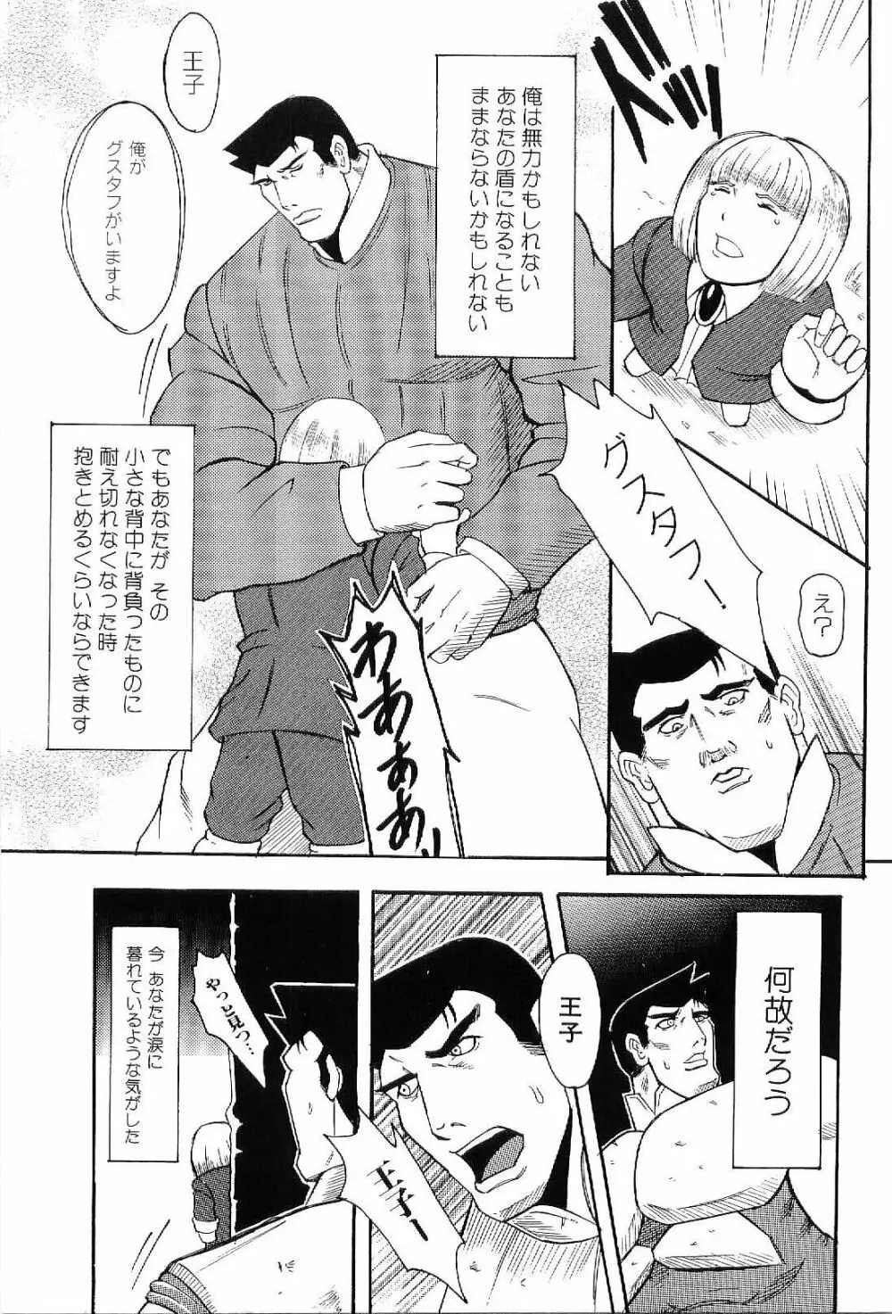 筋肉男 Vol.8 86ページ