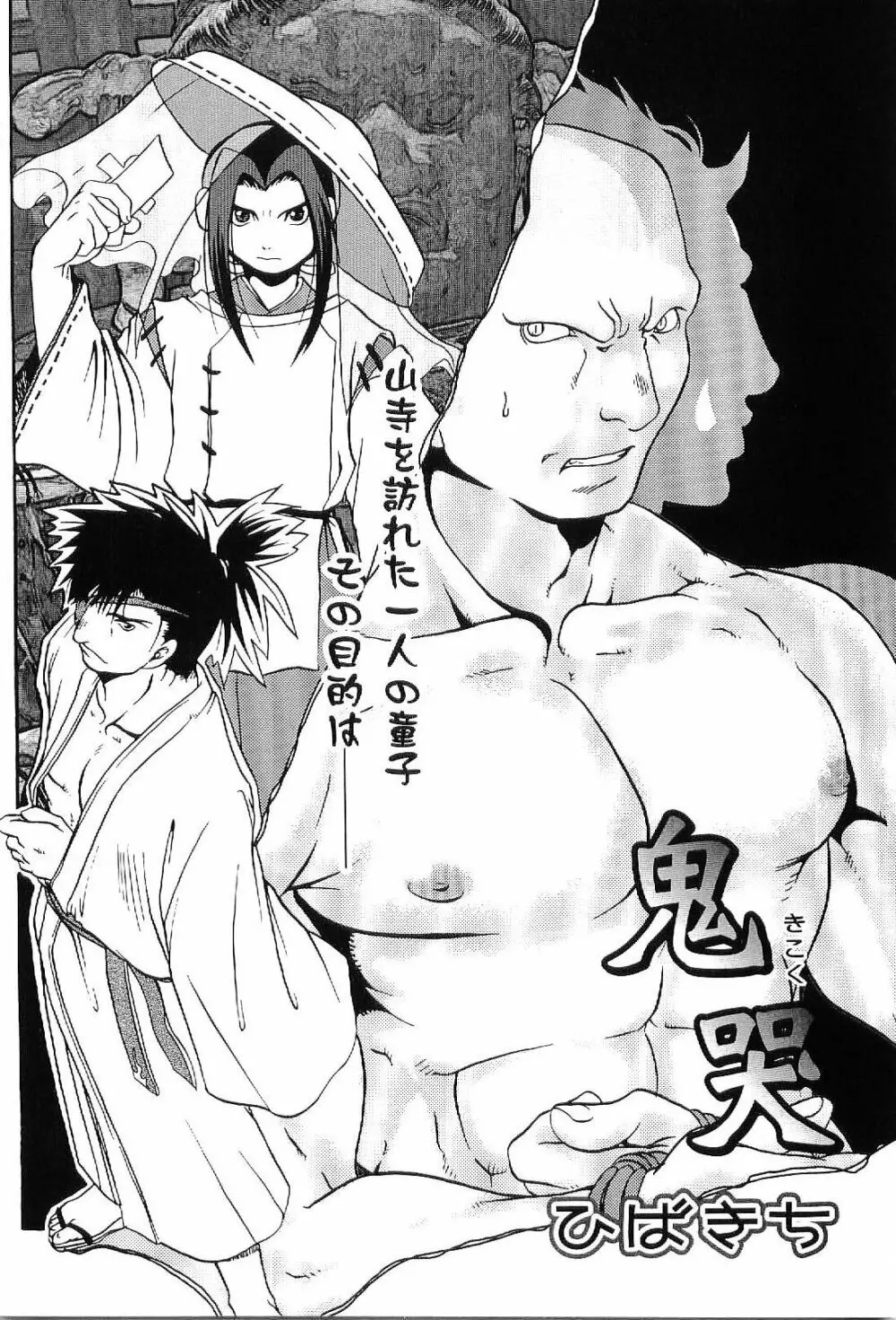 筋肉男 Vol.8 89ページ
