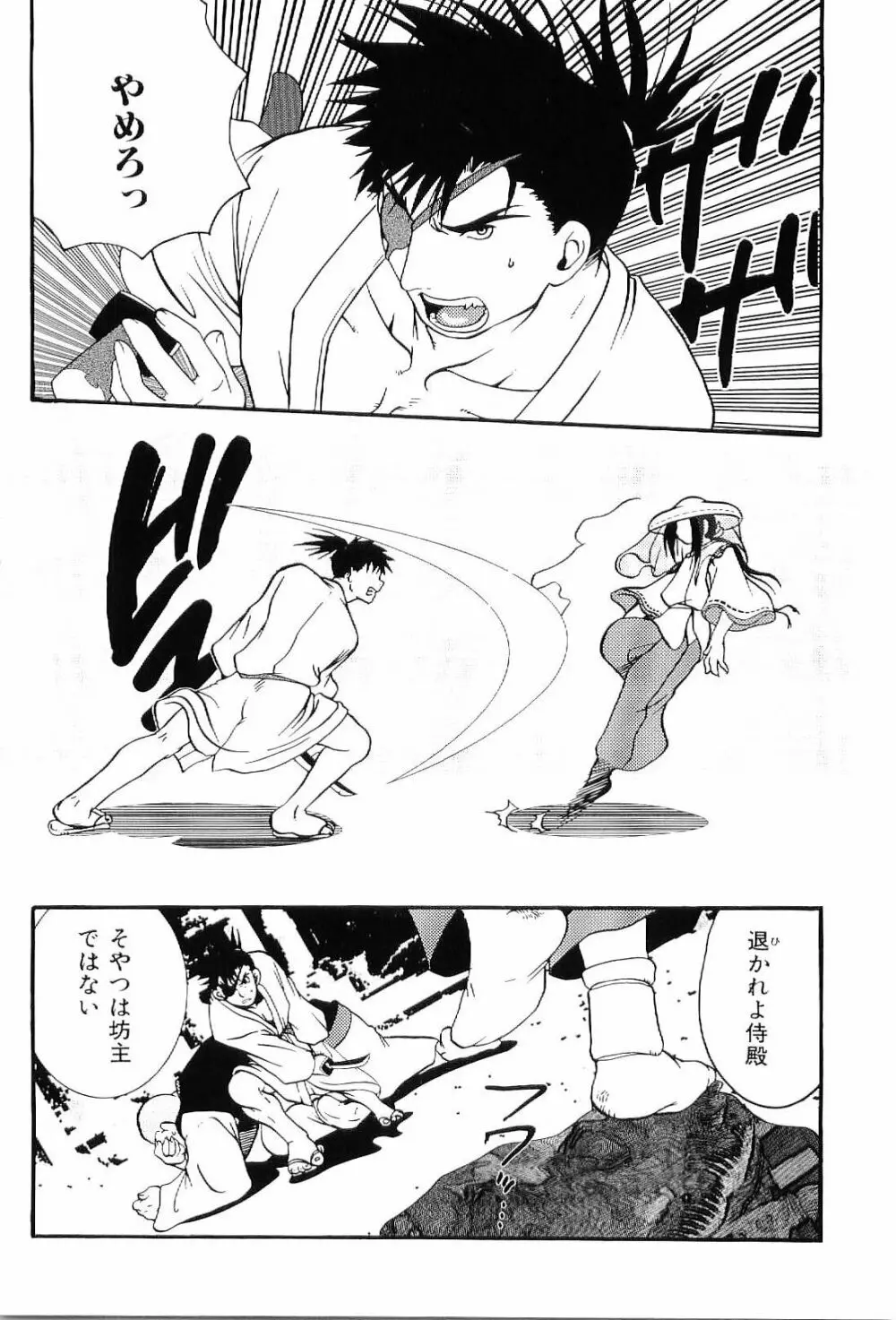 筋肉男 Vol.8 91ページ