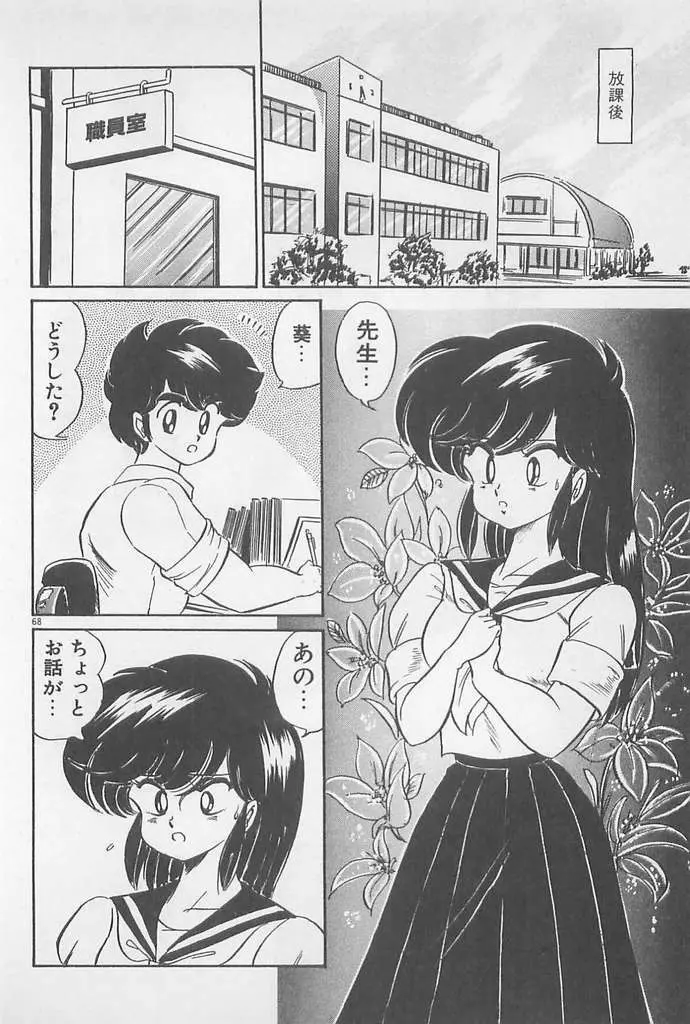 がんばれ♡美奈子先生! 68ページ