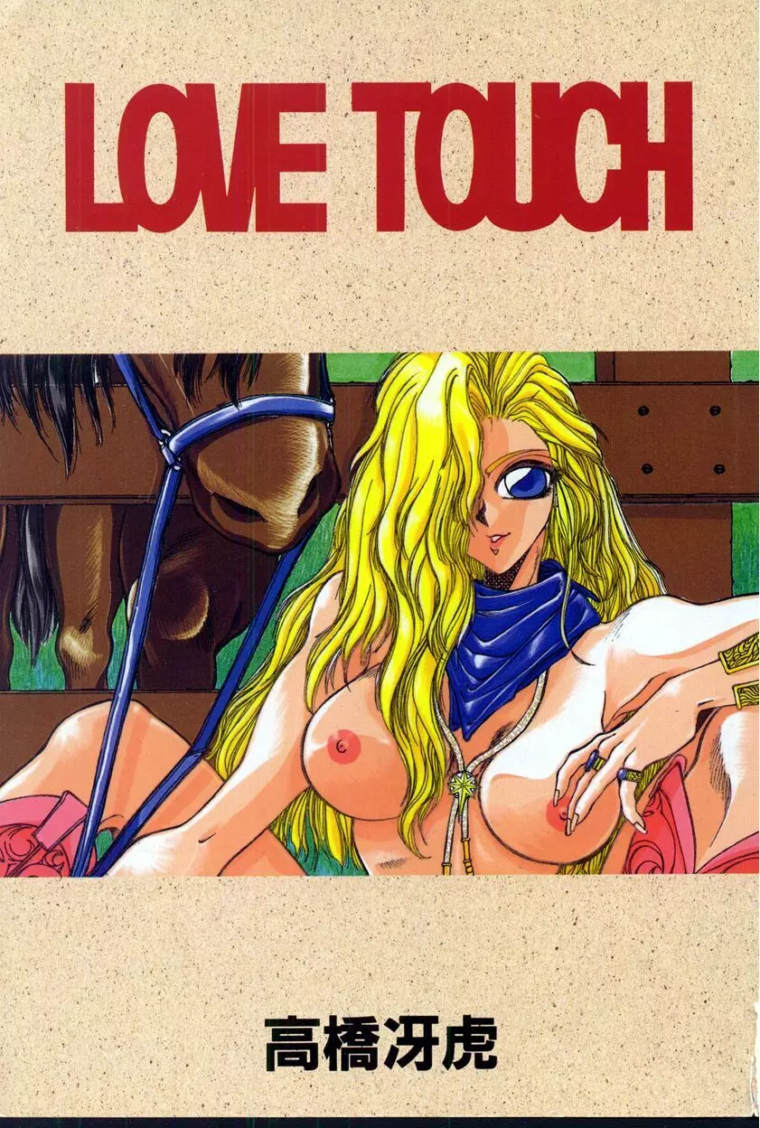 LOVE TOUCH 3ページ