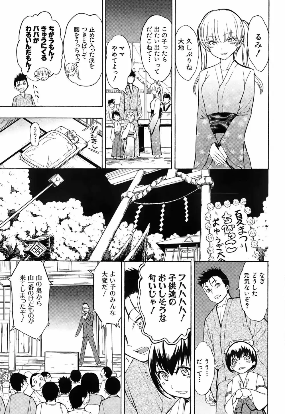 COMIC 夢幻転生 2015年3月号 281ページ