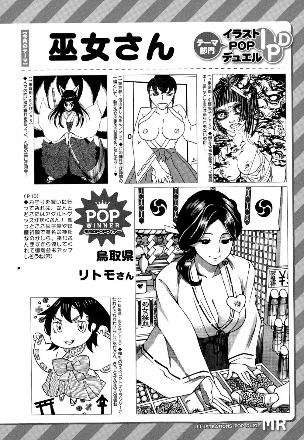 COMIC 夢幻転生 2015年3月号 564ページ