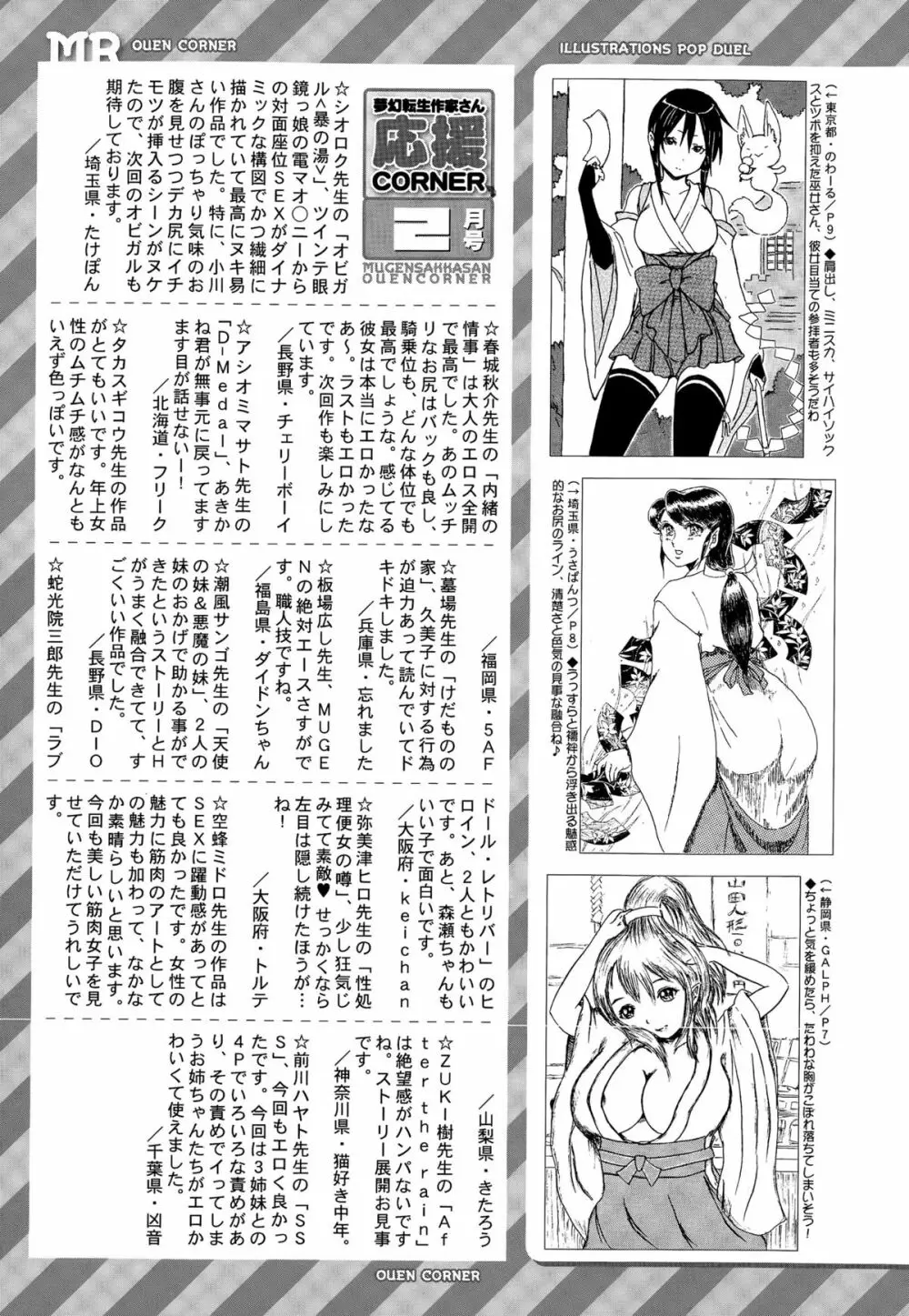 COMIC 夢幻転生 2015年3月号 565ページ