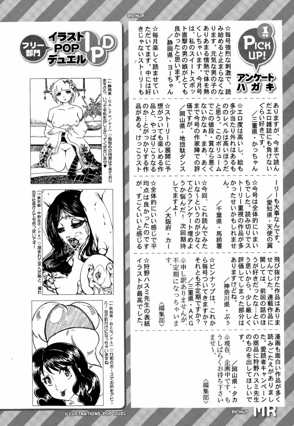 COMIC 夢幻転生 2015年3月号 566ページ