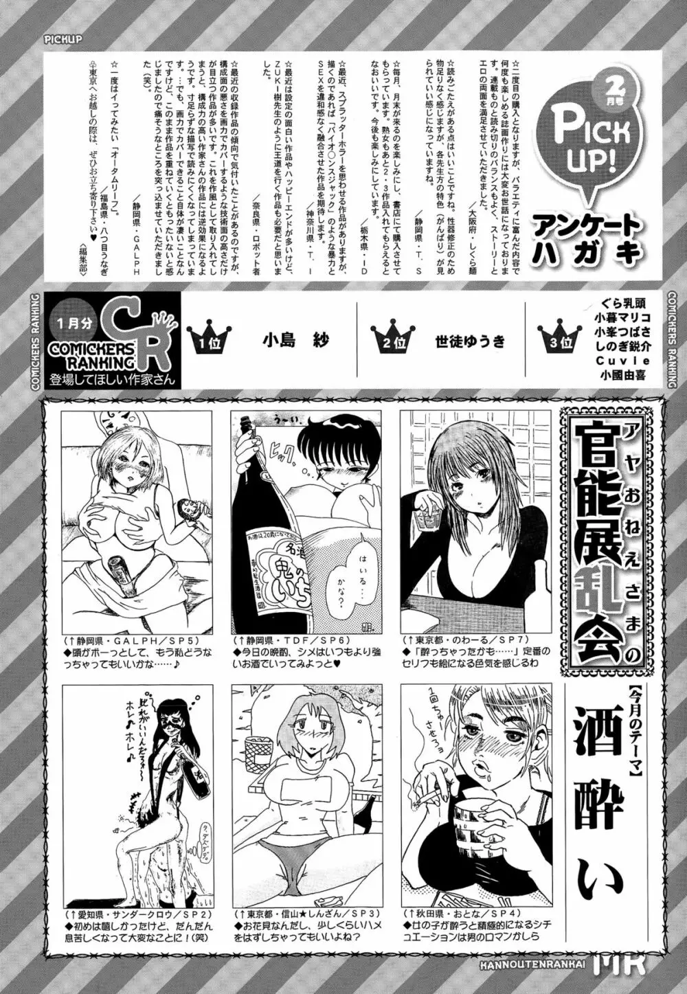 COMIC 夢幻転生 2015年3月号 568ページ