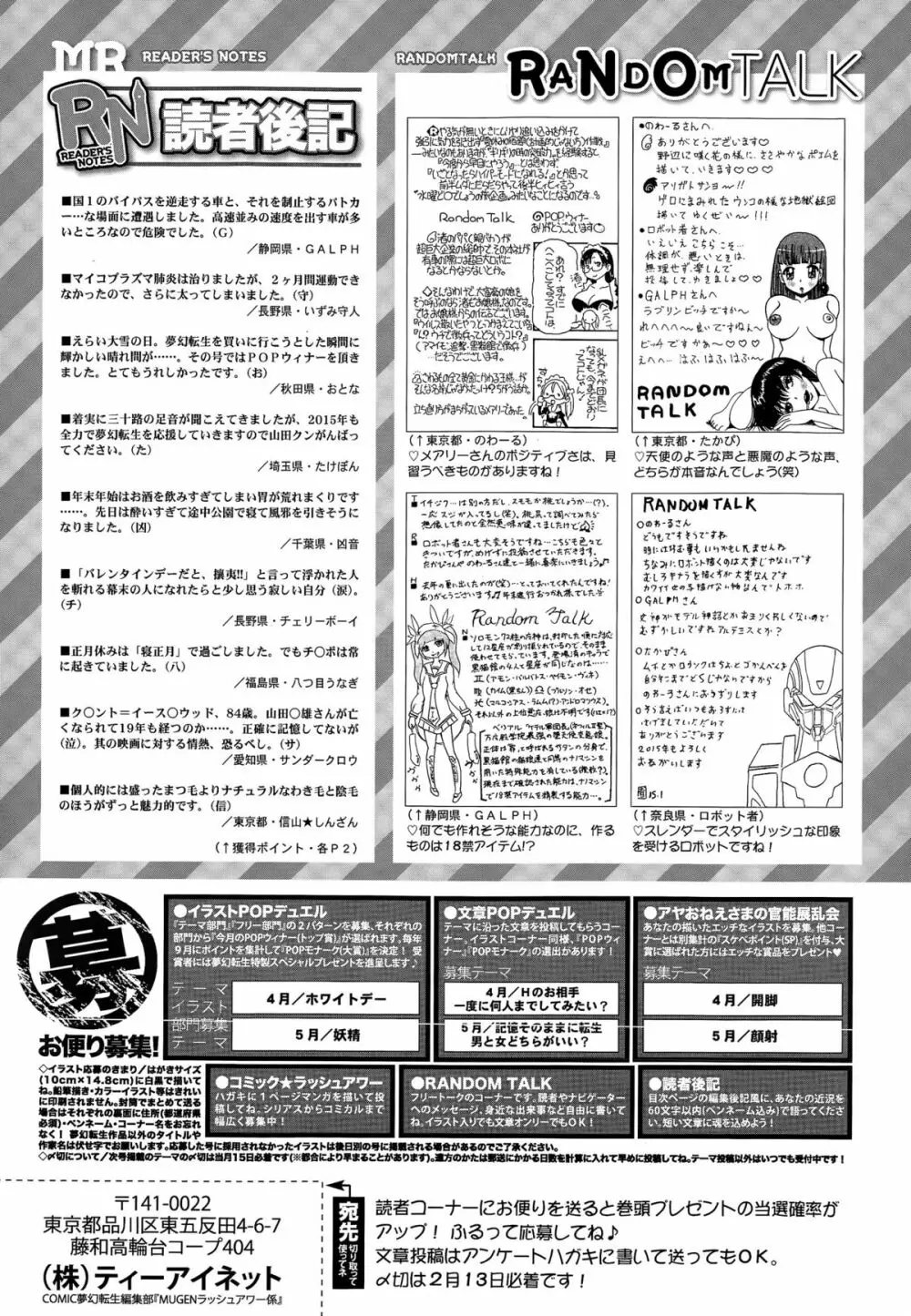 COMIC 夢幻転生 2015年3月号 569ページ