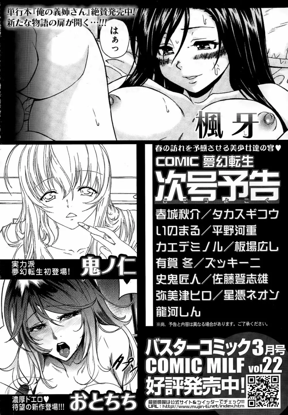 COMIC 夢幻転生 2015年3月号 572ページ