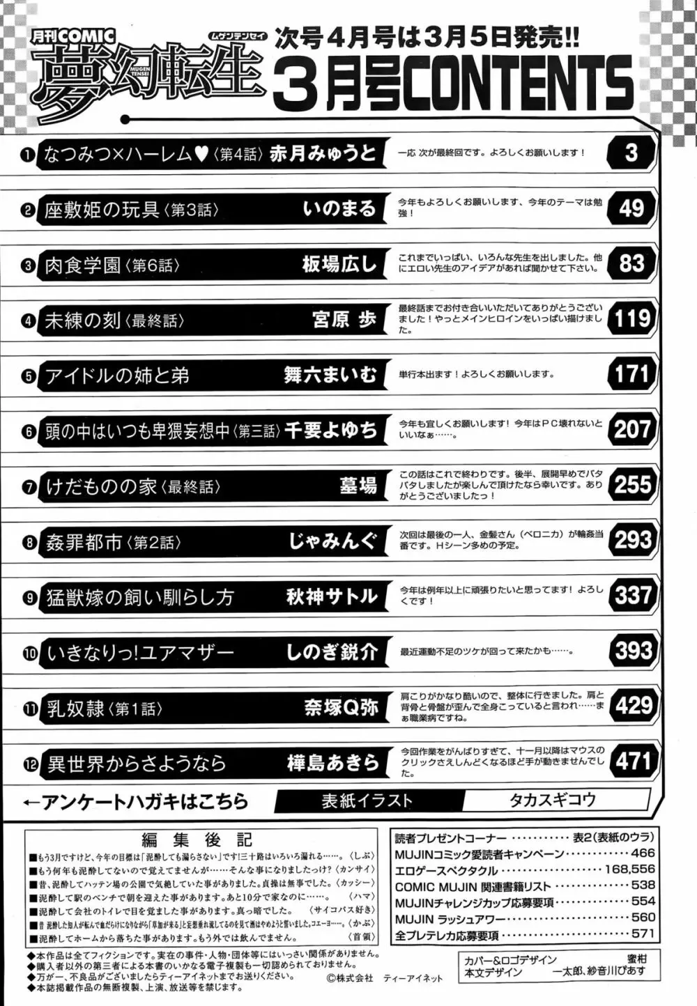 COMIC 夢幻転生 2015年3月号 574ページ