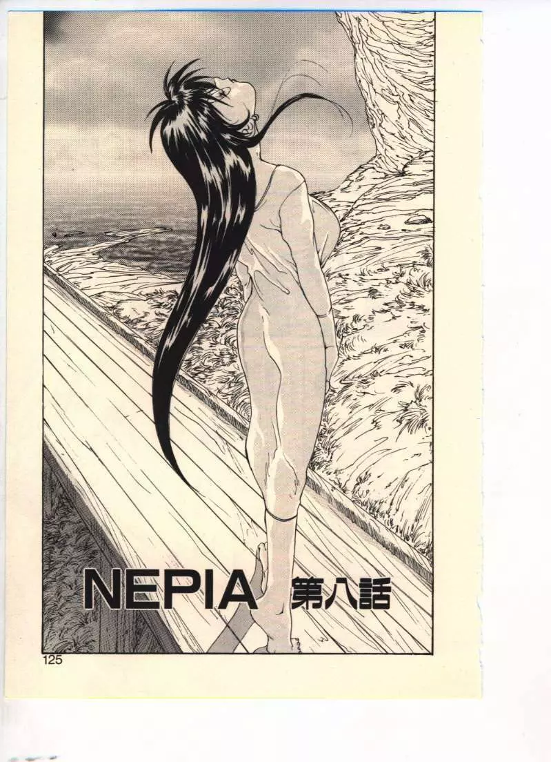 NEPIA 121ページ