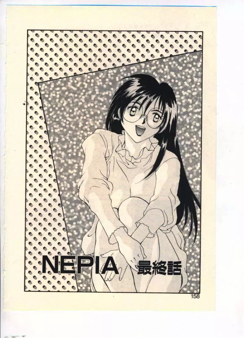 NEPIA 154ページ