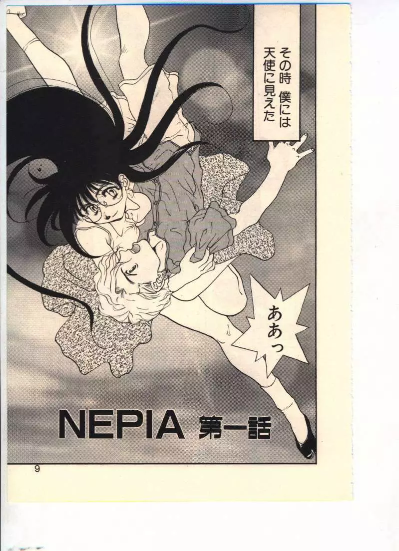 NEPIA 5ページ