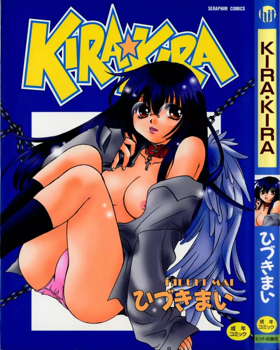 KIRA・KIRA 1ページ