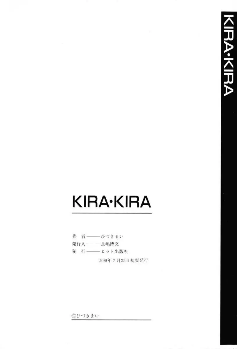KIRA・KIRA 164ページ