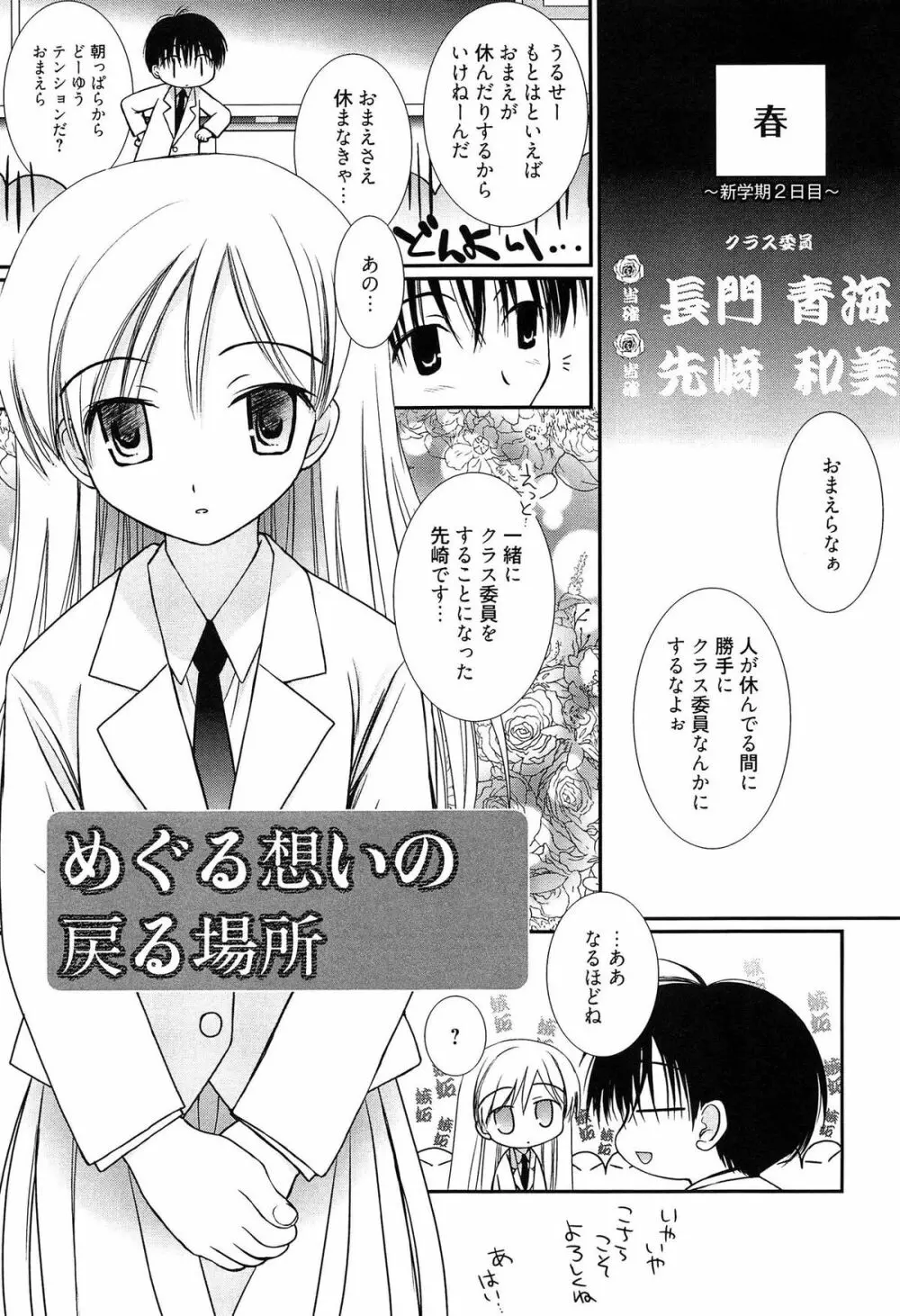 メイドさんのち幼なじみ 128ページ