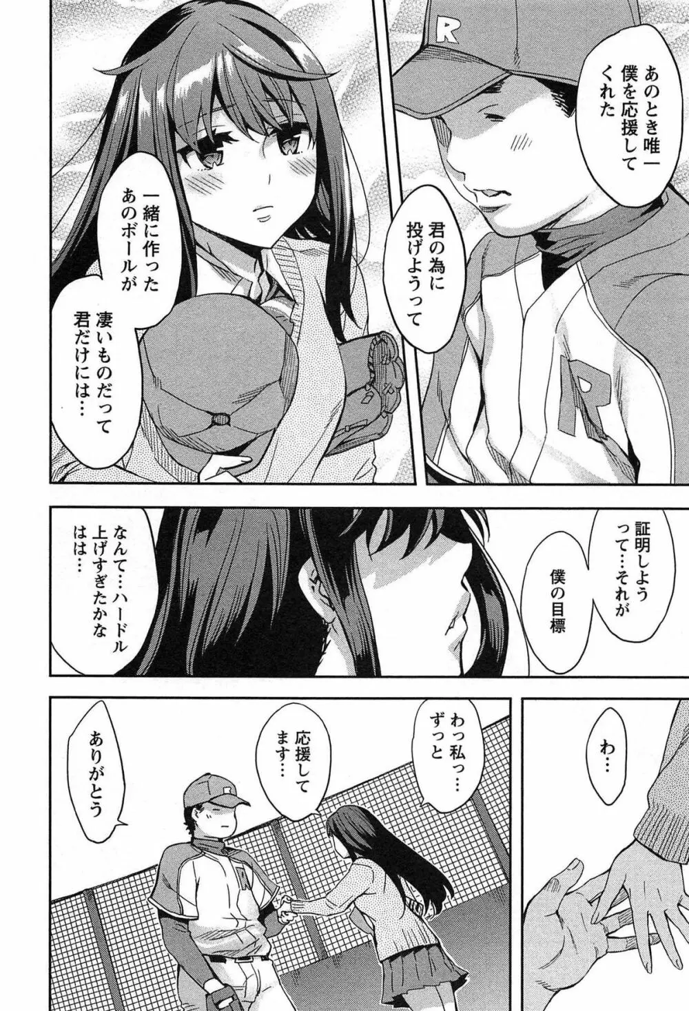 すとらいくぞーん Vol.1 156ページ