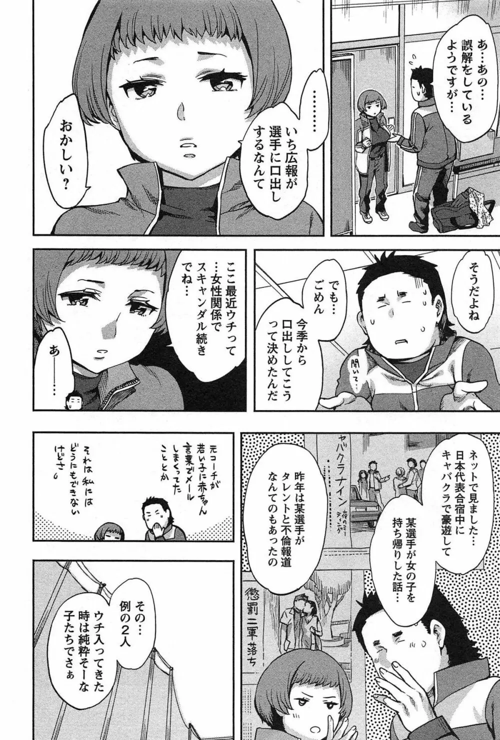 すとらいくぞーん Vol.1 52ページ