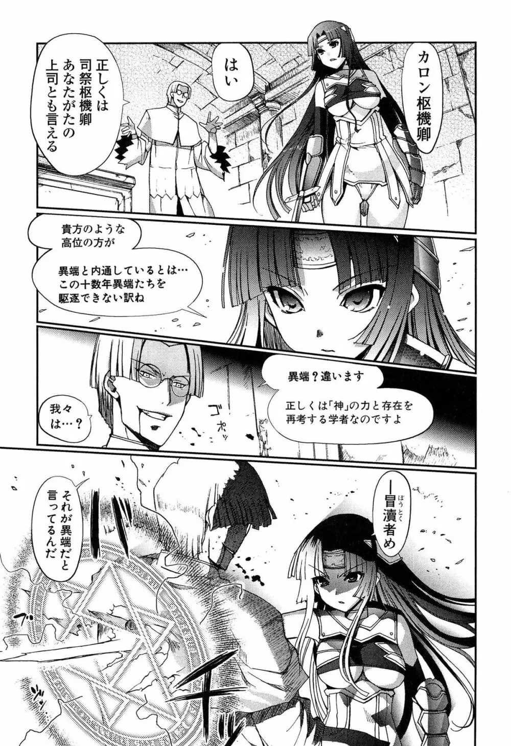 ダークレグナム ～異端幻想～ 11ページ
