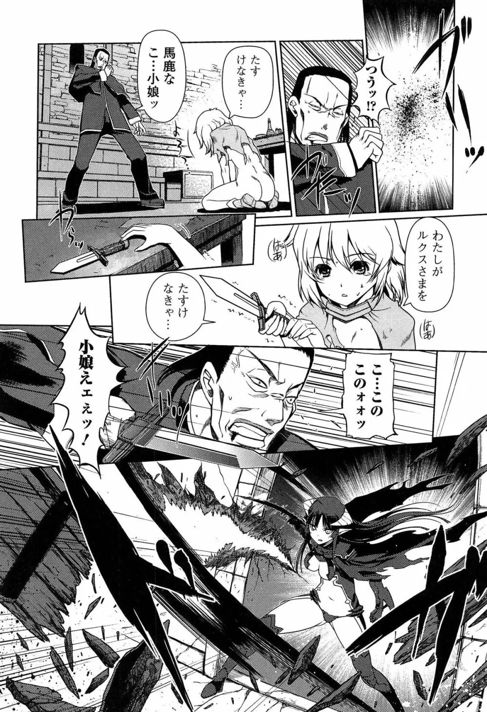 ダークレグナム ～異端幻想～ 112ページ