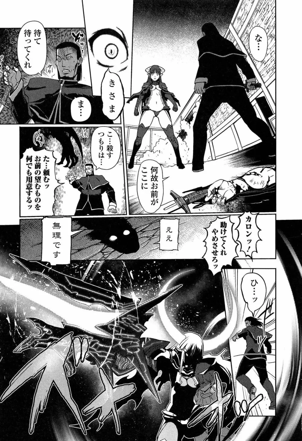 ダークレグナム ～異端幻想～ 113ページ