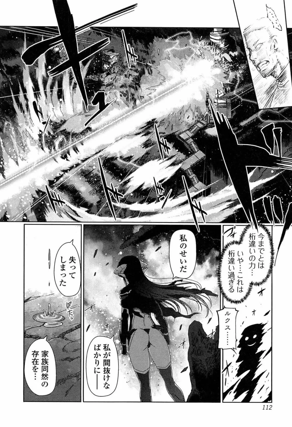 ダークレグナム ～異端幻想～ 114ページ