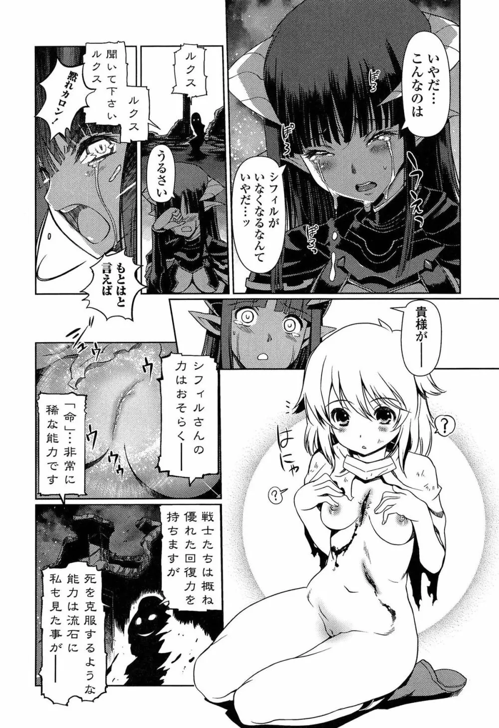 ダークレグナム ～異端幻想～ 115ページ