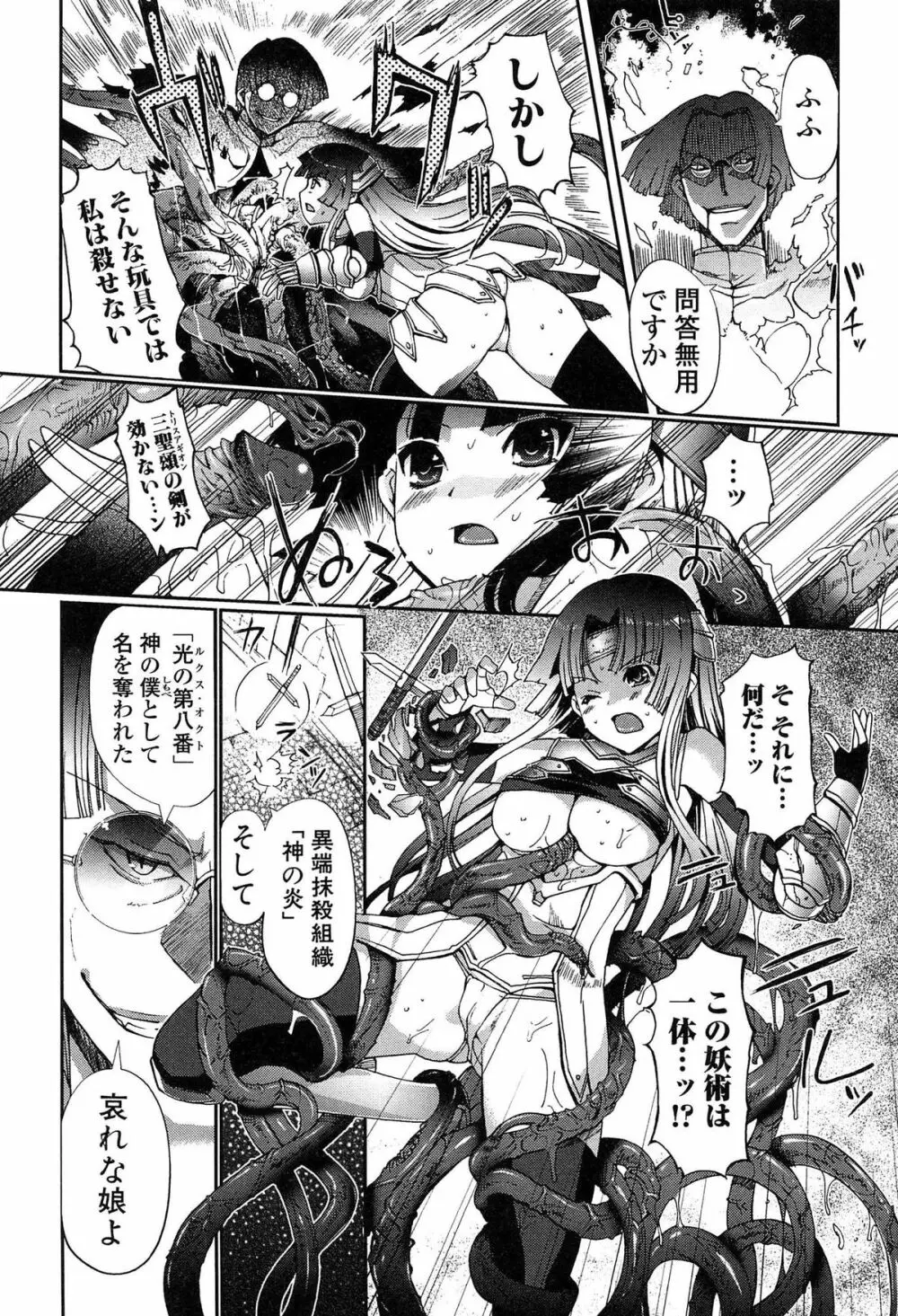 ダークレグナム ～異端幻想～ 12ページ