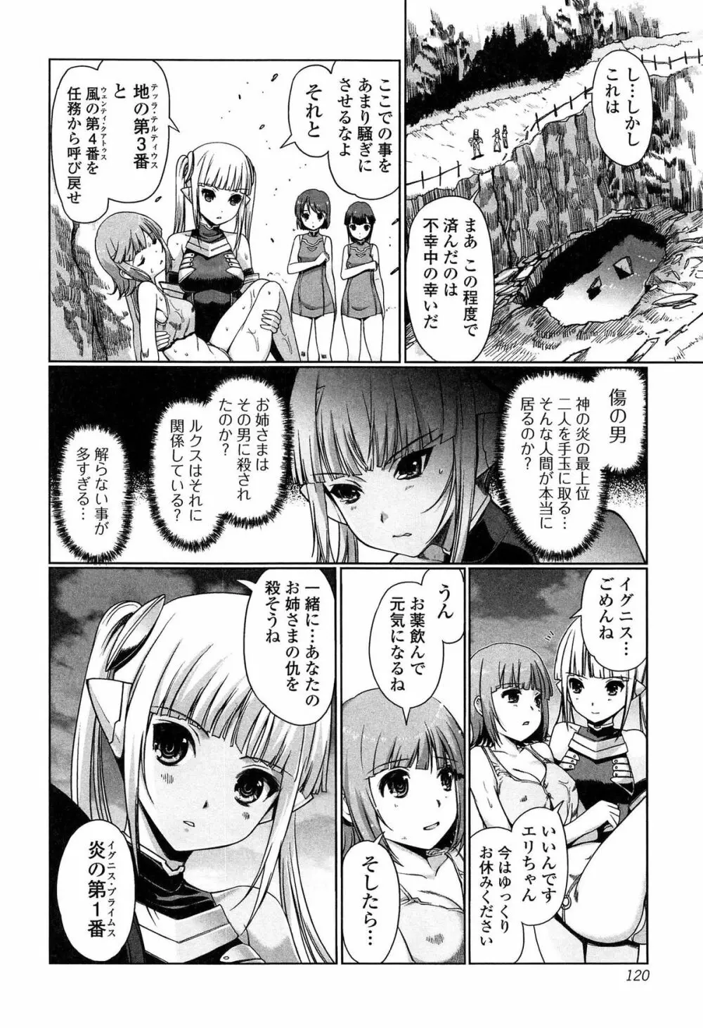 ダークレグナム ～異端幻想～ 122ページ