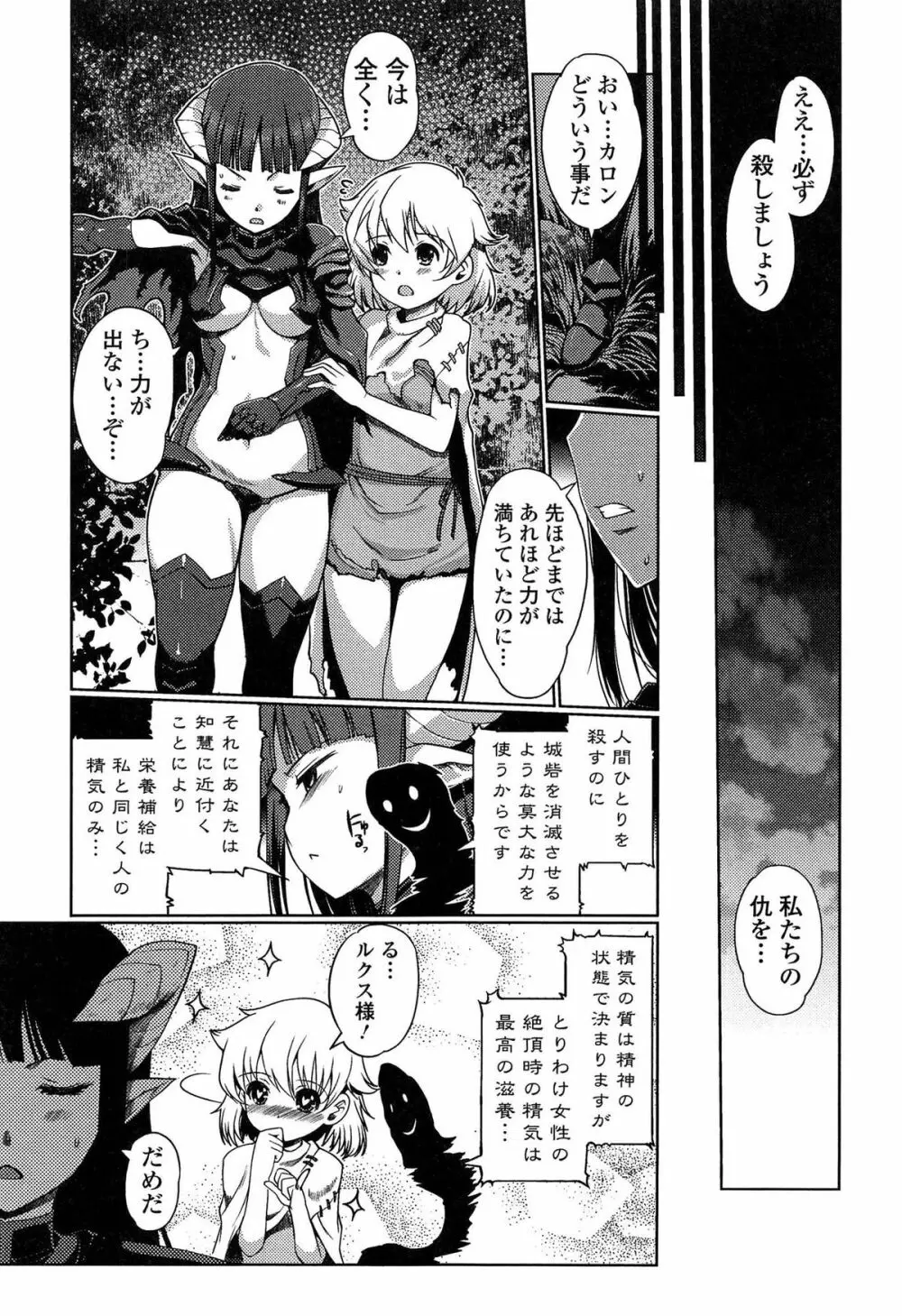 ダークレグナム ～異端幻想～ 123ページ