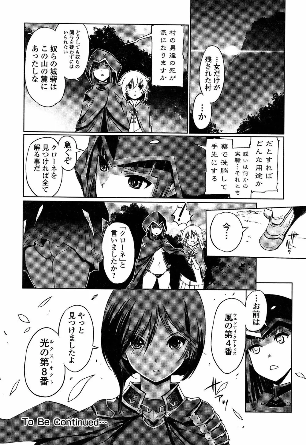 ダークレグナム ～異端幻想～ 140ページ