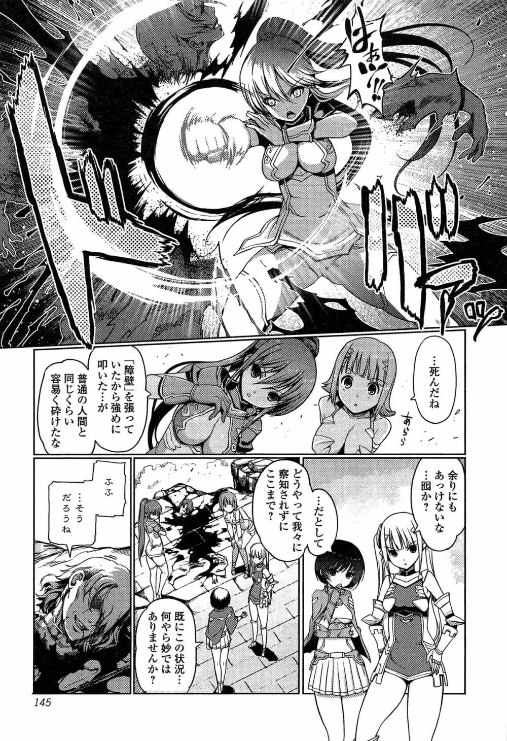 ダークレグナム ～異端幻想～ 147ページ