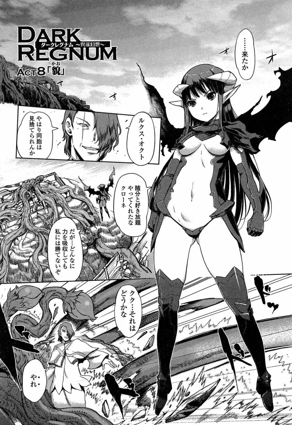 ダークレグナム ～異端幻想～ 165ページ