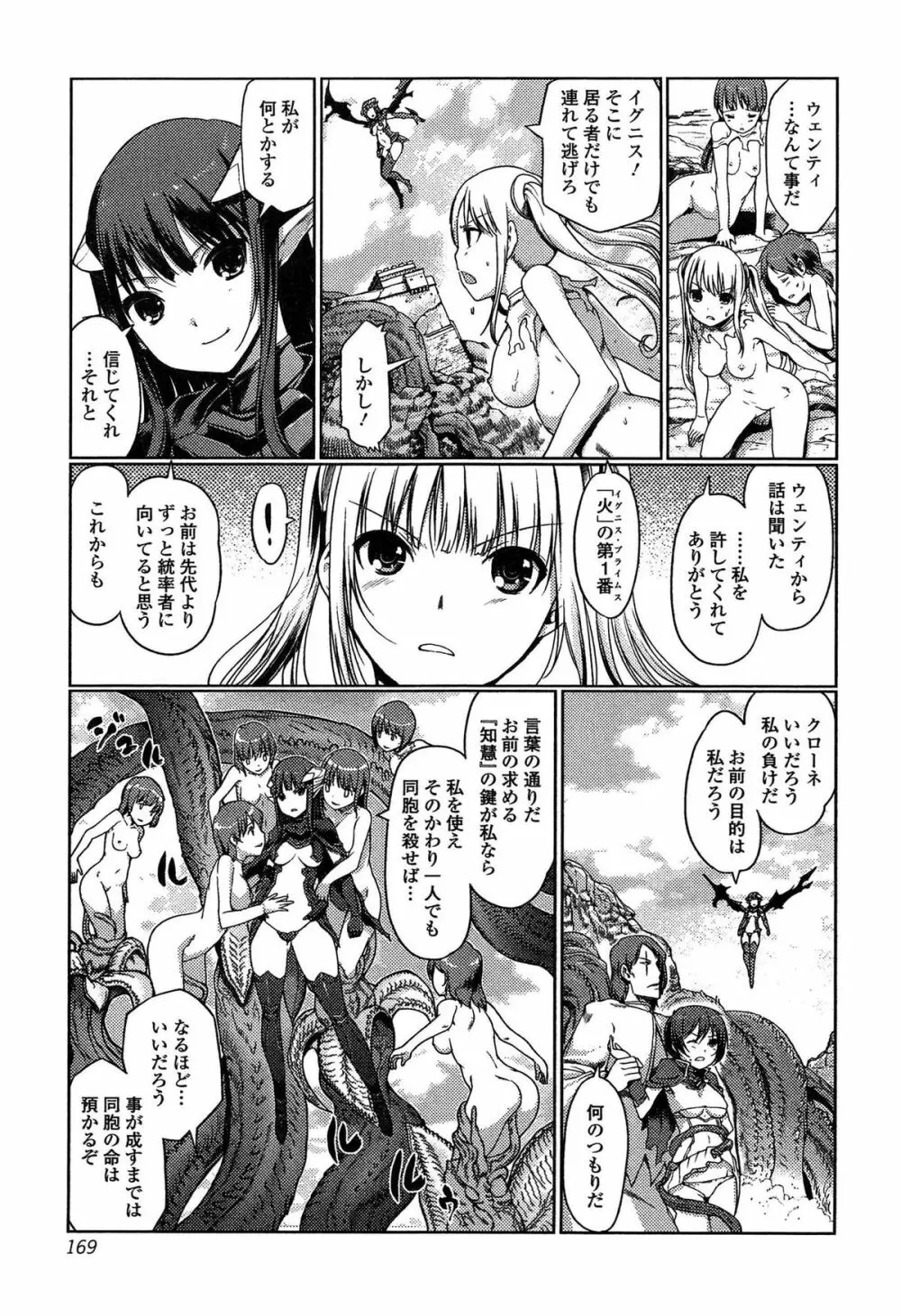 ダークレグナム ～異端幻想～ 171ページ