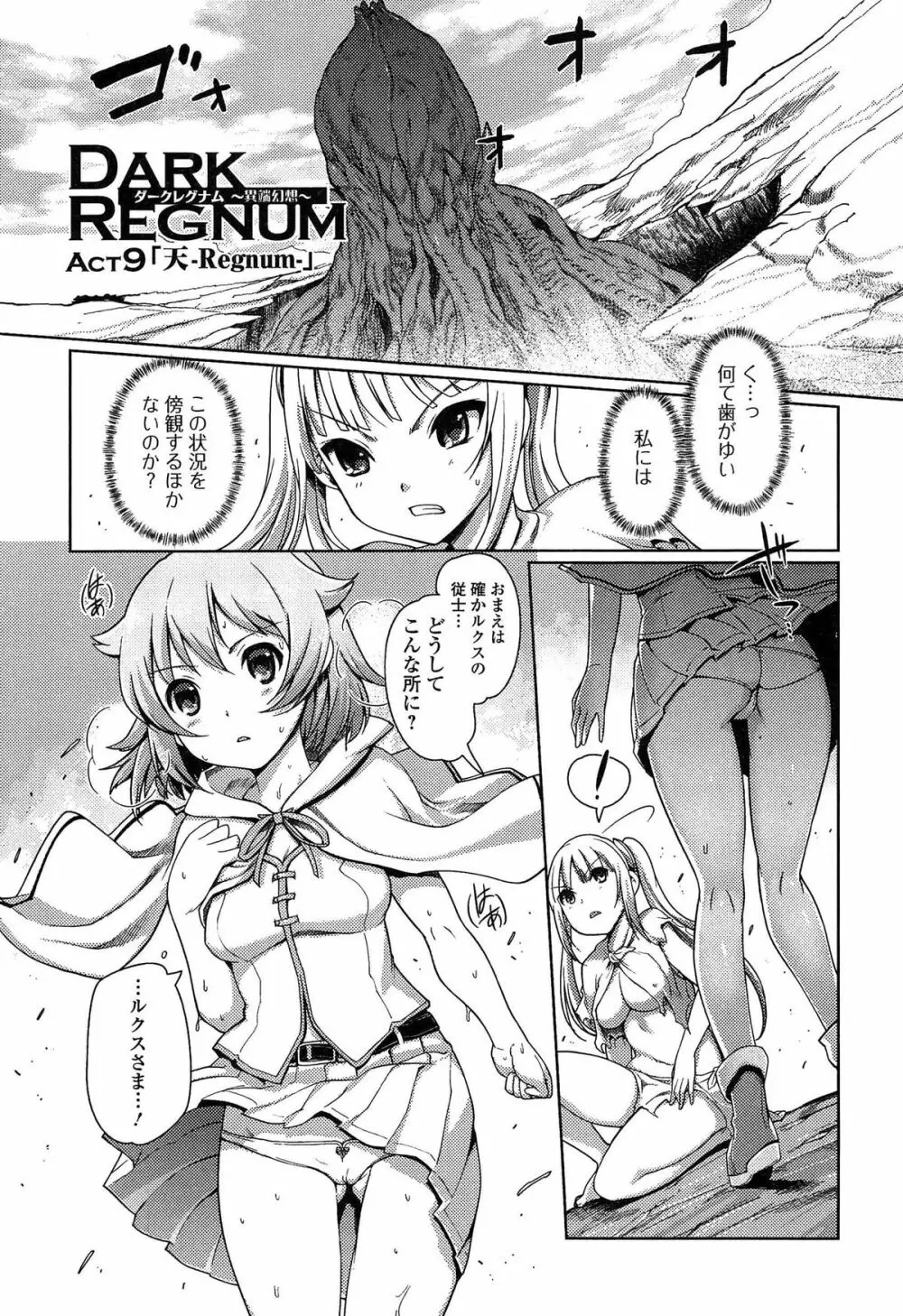 ダークレグナム ～異端幻想～ 185ページ