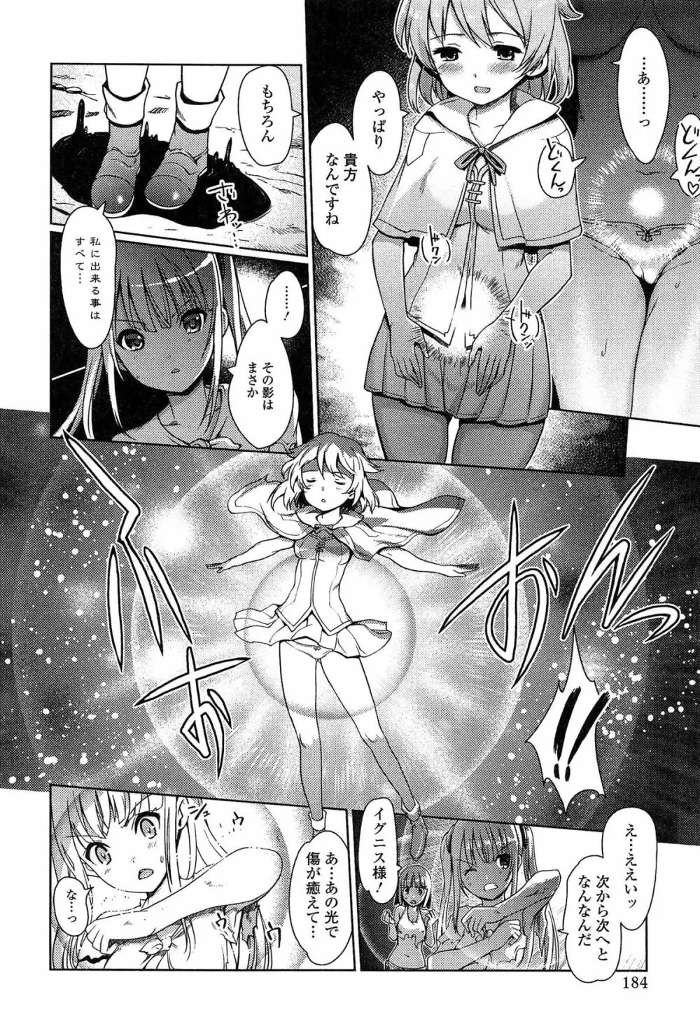 ダークレグナム ～異端幻想～ 186ページ
