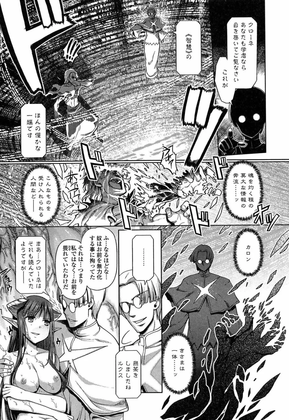 ダークレグナム ～異端幻想～ 195ページ