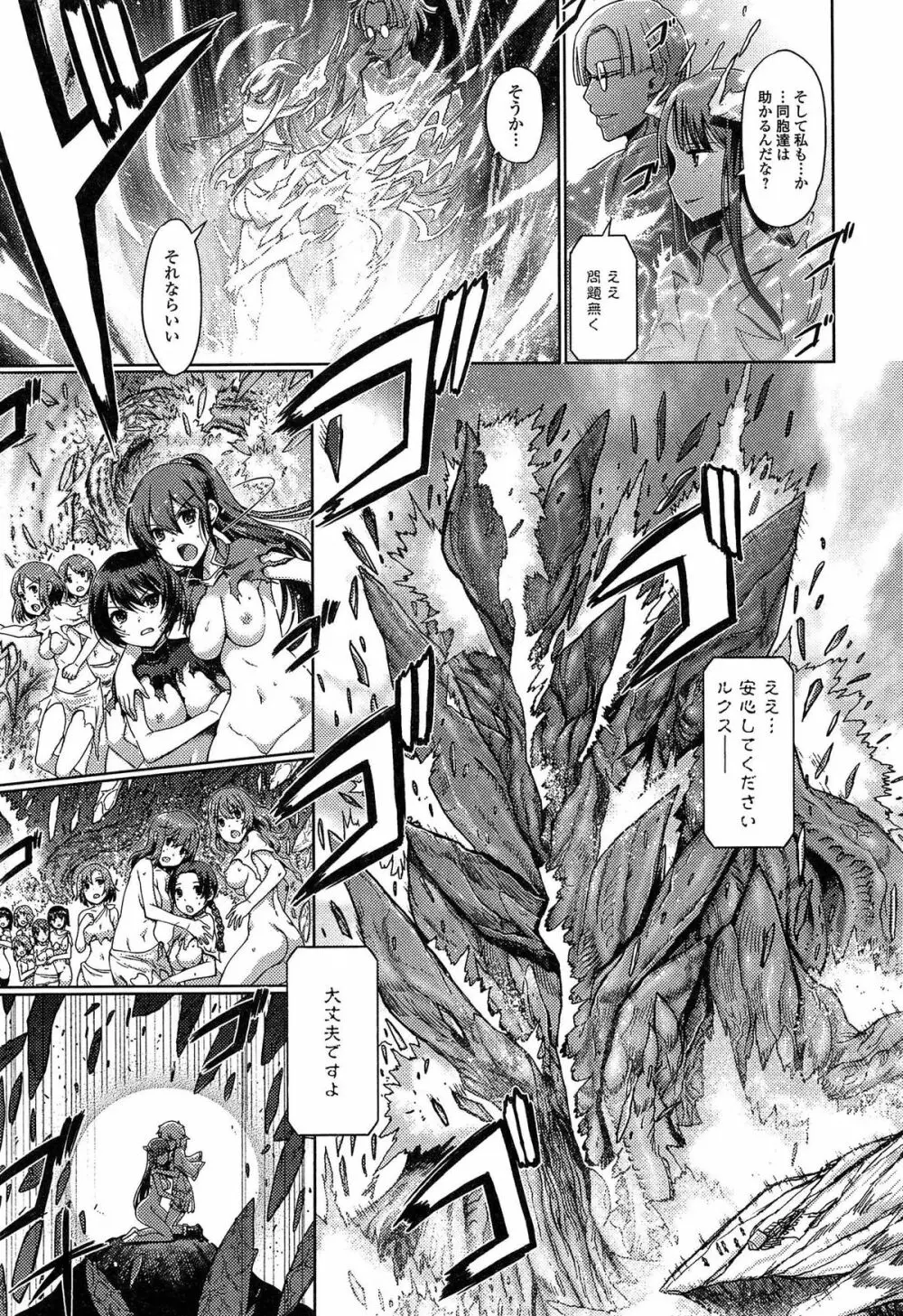 ダークレグナム ～異端幻想～ 197ページ