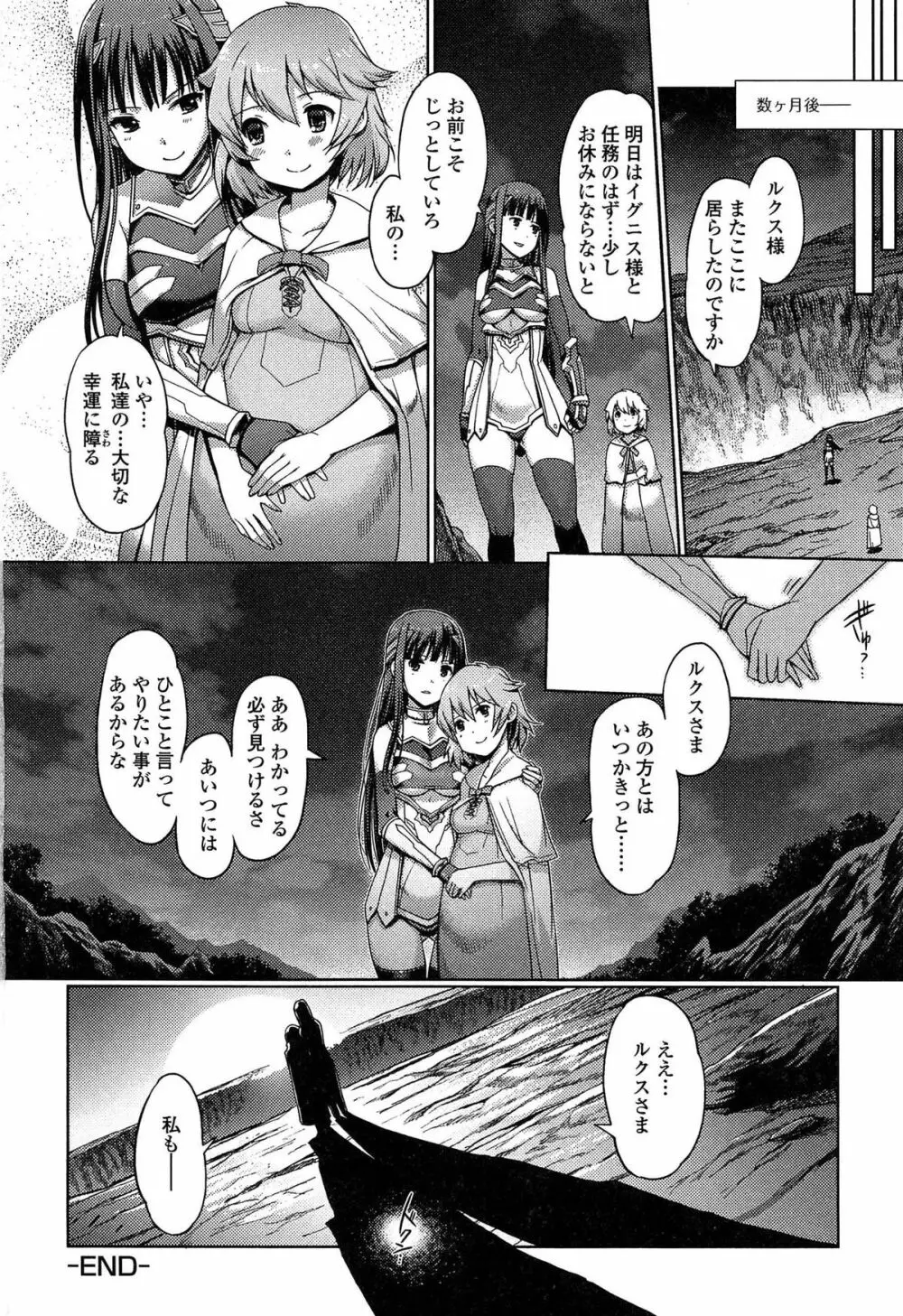 ダークレグナム ～異端幻想～ 200ページ