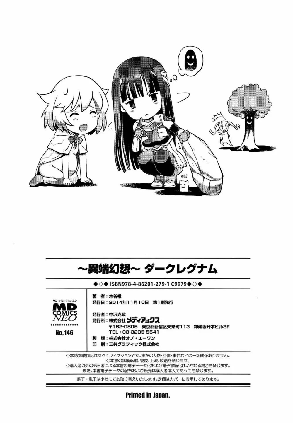 ダークレグナム ～異端幻想～ 201ページ