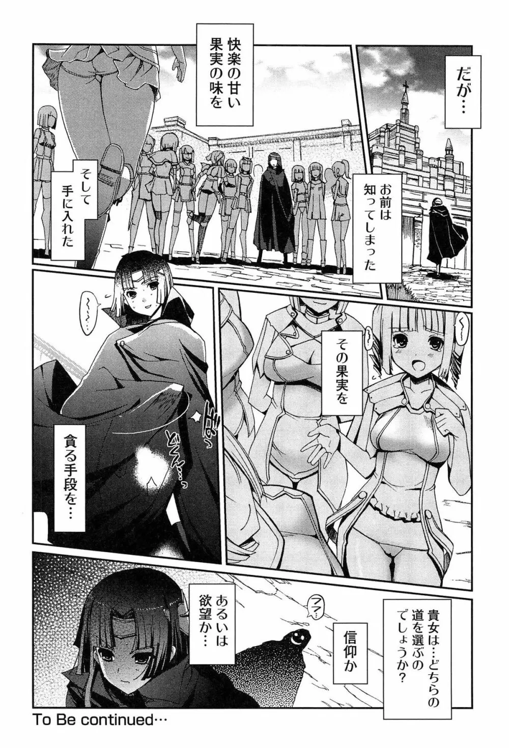ダークレグナム ～異端幻想～ 28ページ