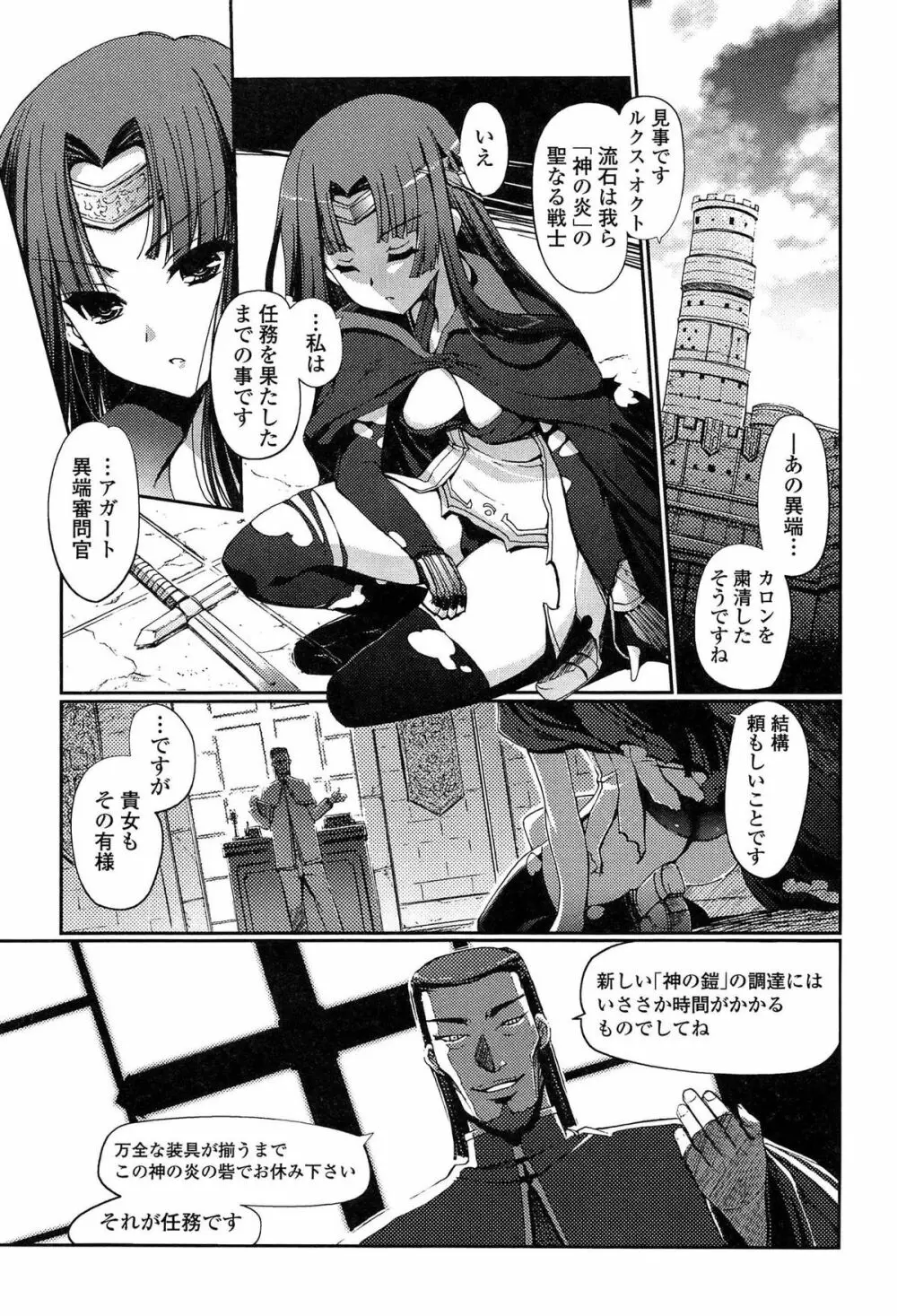 ダークレグナム ～異端幻想～ 29ページ
