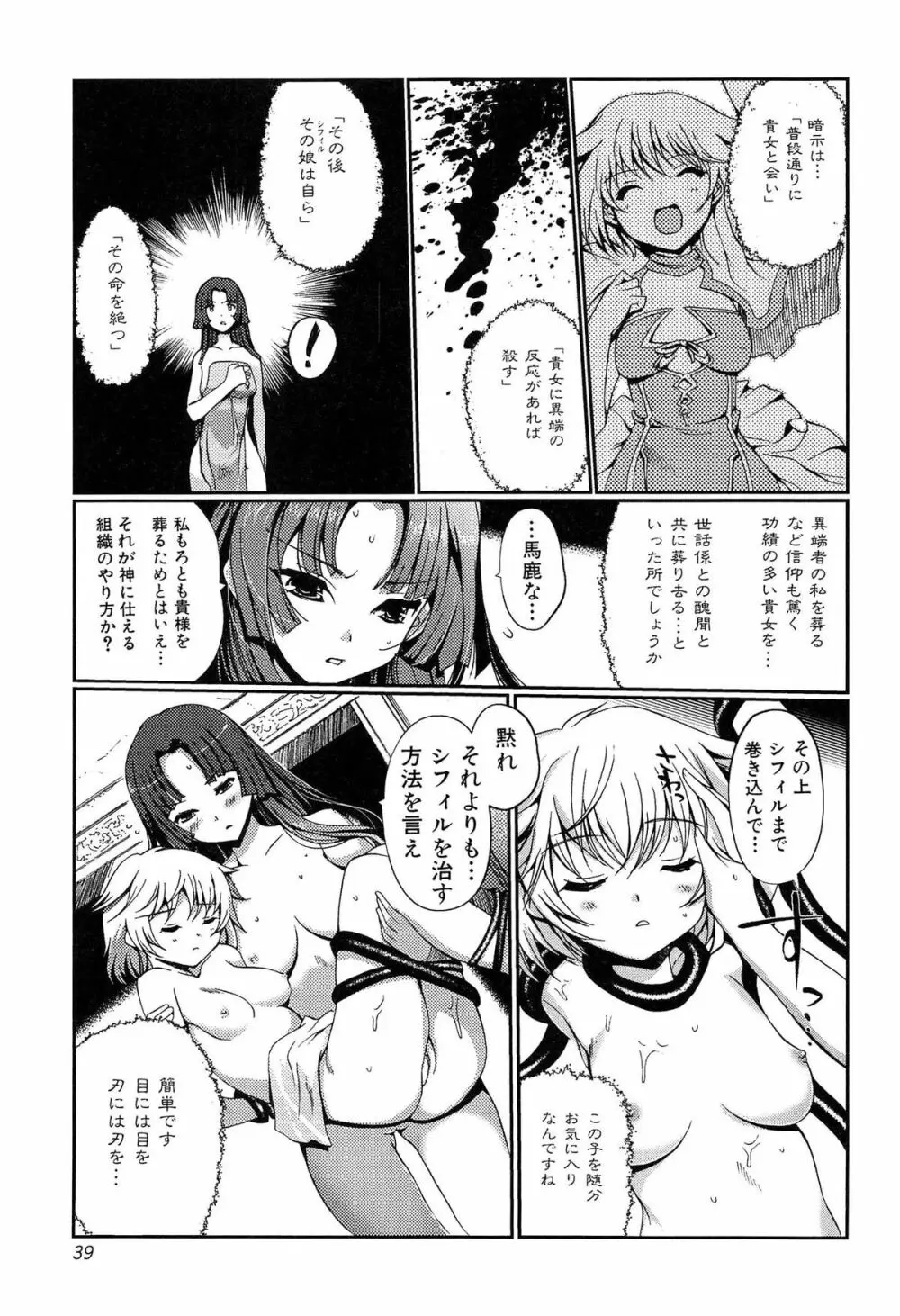 ダークレグナム ～異端幻想～ 41ページ