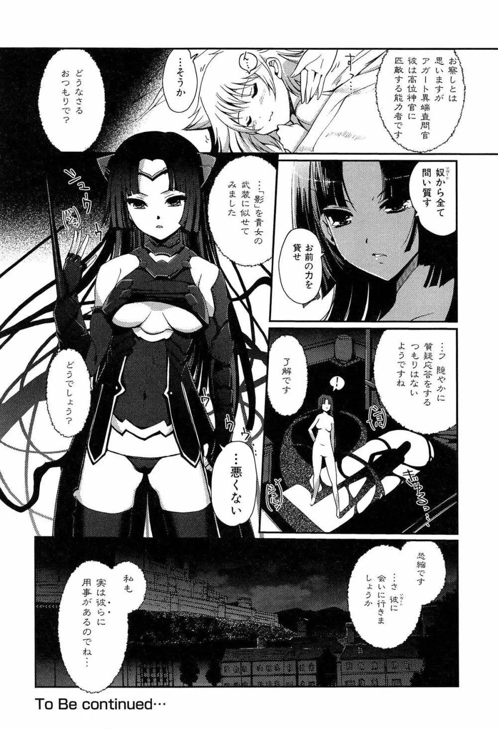 ダークレグナム ～異端幻想～ 48ページ